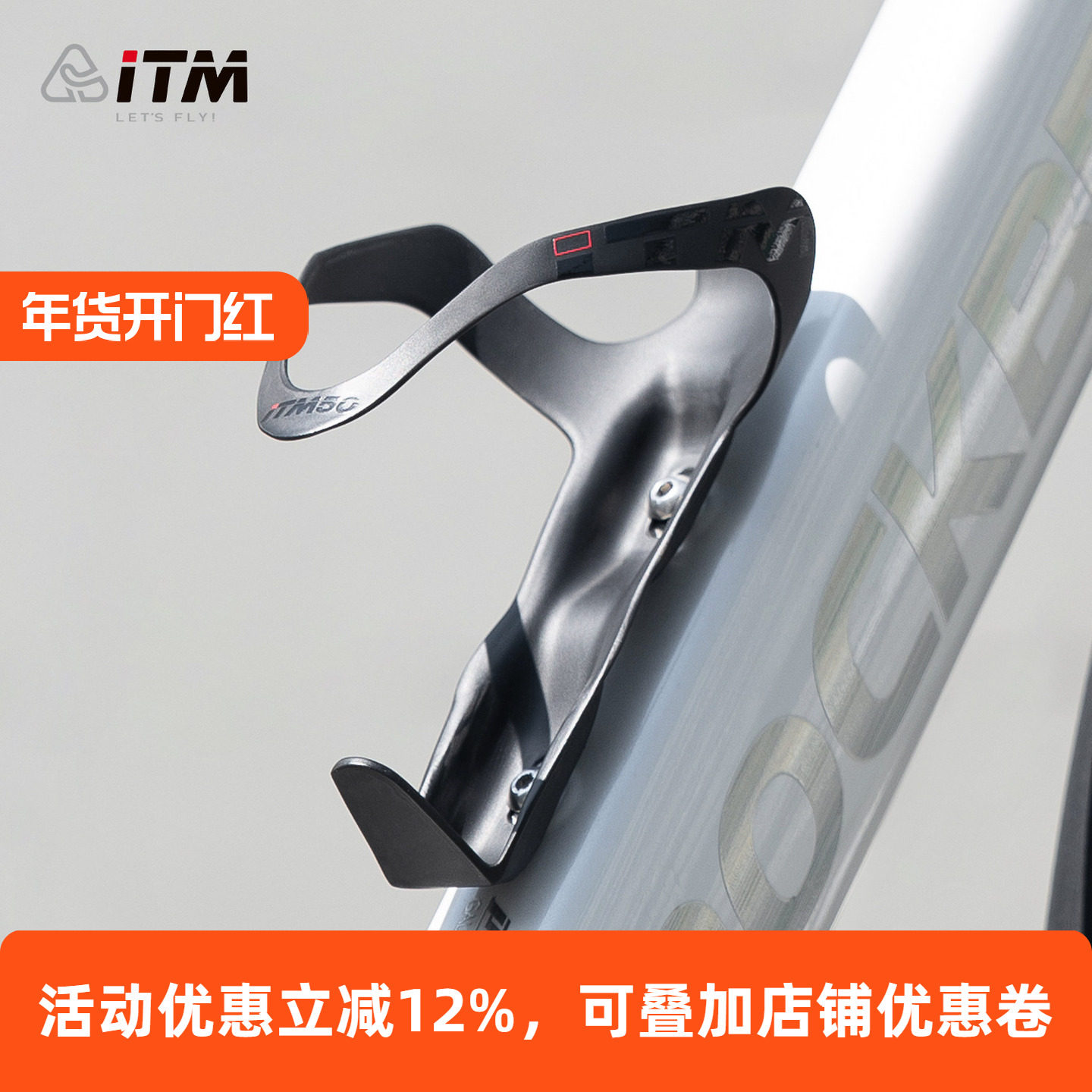 意大利ITM碳纤维自行车水壶架山地公路折叠车水杯架骑行支架配件