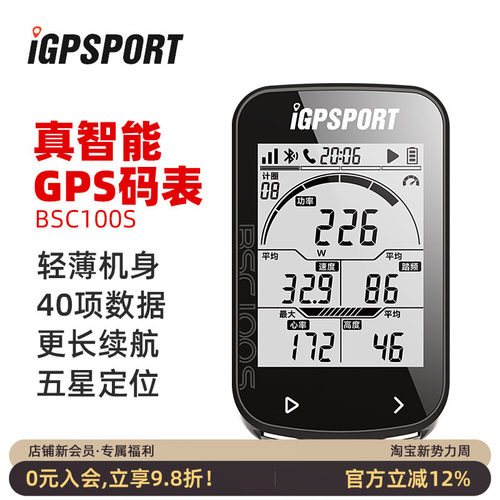 iGPSPORT自行车码表智能GPS测速