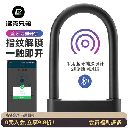 洛克兄弟智能指纹U型锁自行车锁防盗摩托车USB充电锁门锁电动车锁