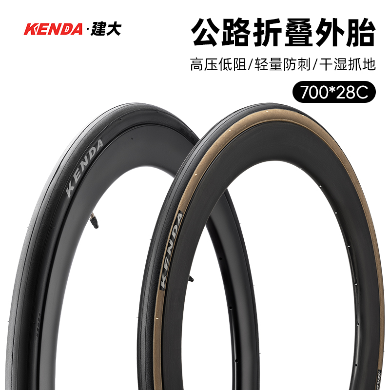 建大公路车折叠外胎700x25c28c