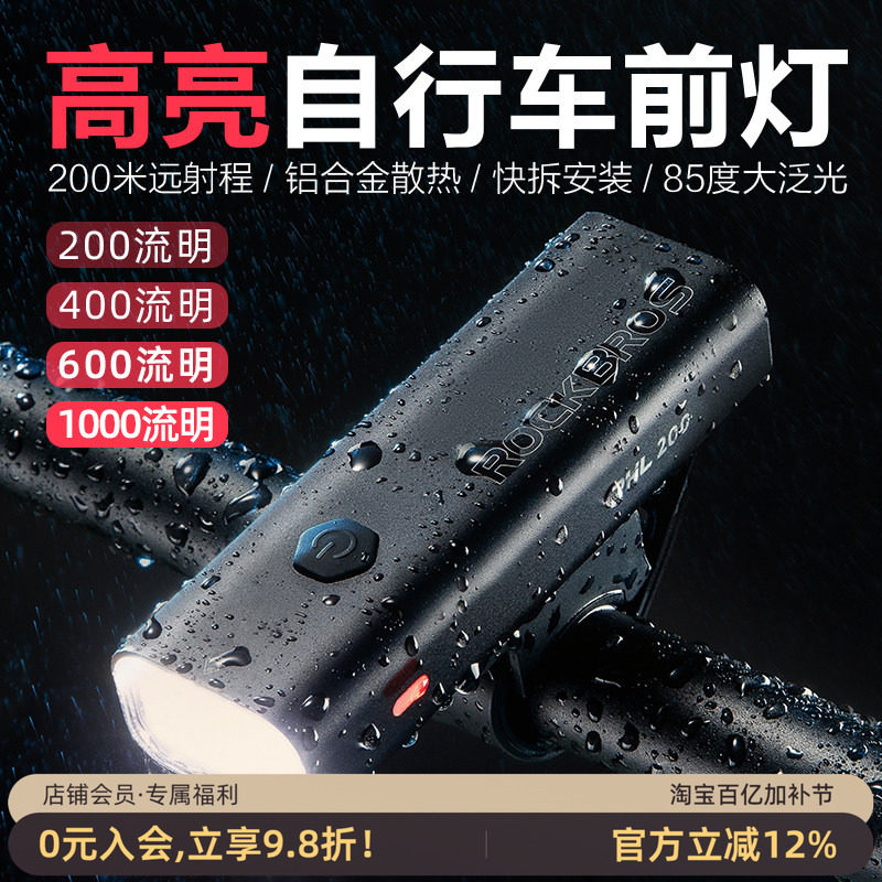 洛克兄弟自行车灯前灯夜骑行强光400流明手电筒USB充电防雨山地车