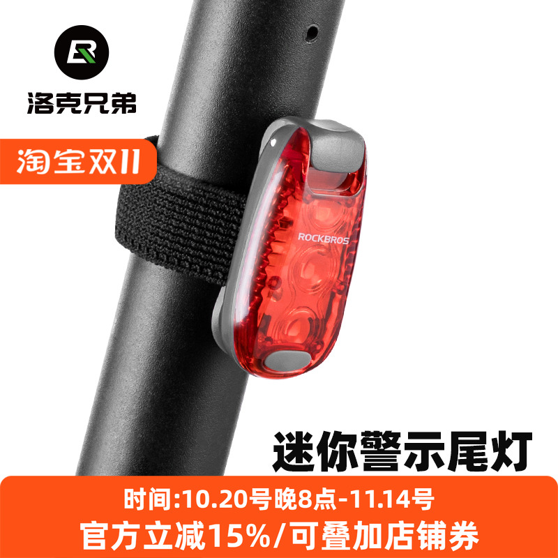洛克兄弟自行车灯尾灯山地公路车灯警示夜骑行头盔跑步灯便携配件
