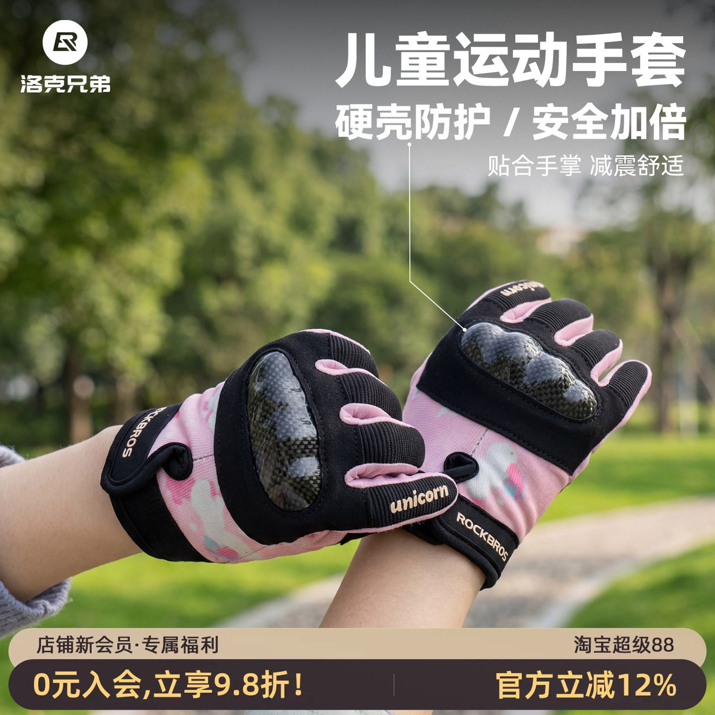 洛克兄弟儿童防摔防护手套