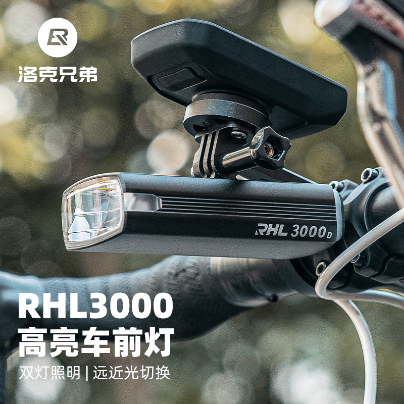洛克兄弟吊装自行车灯3000流明