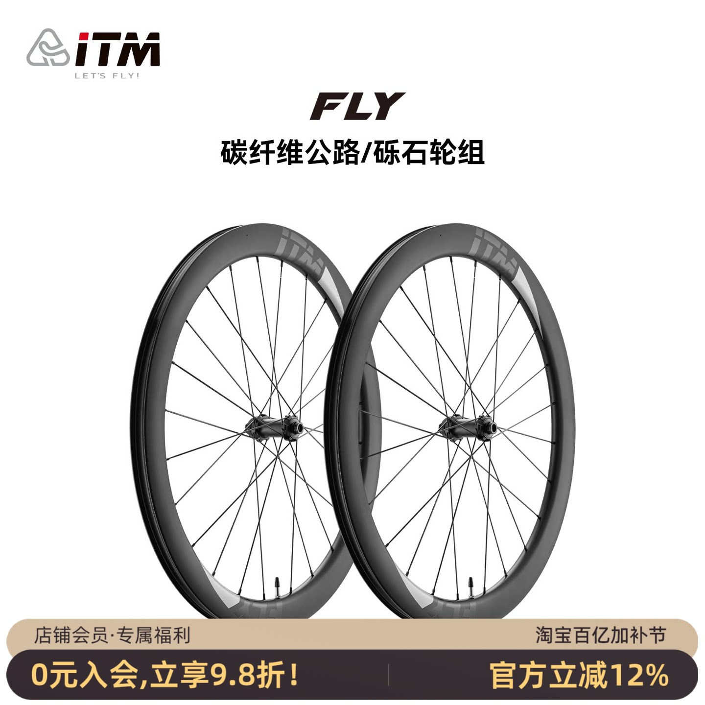 意大利ITM碳纤维轮组公路自行车轮毂700C桶轴气动轻量竞赛碳刀圈
