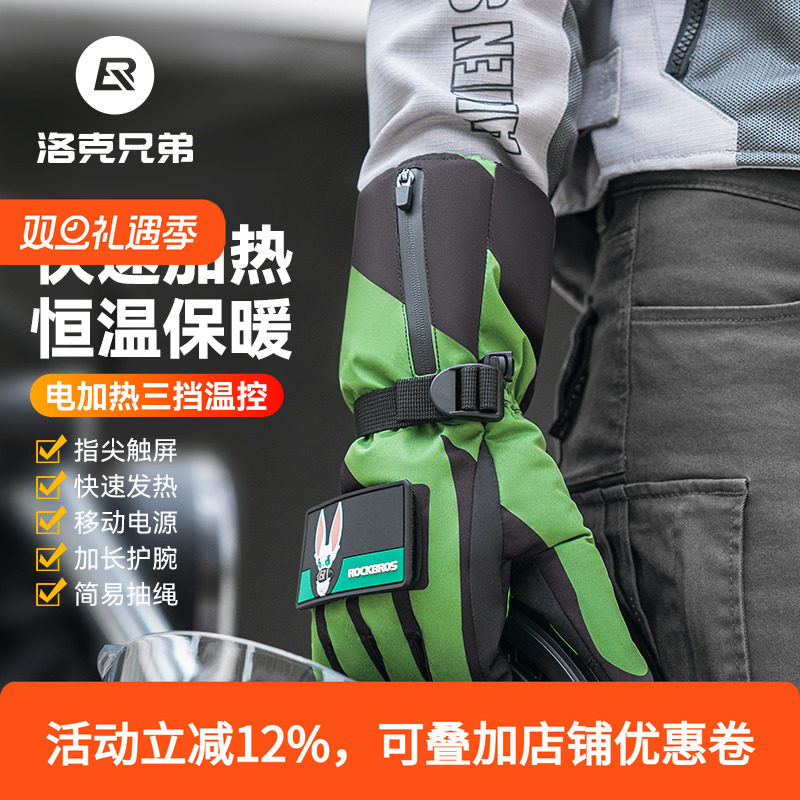 洛克兄弟骑行手套保暖充电加热