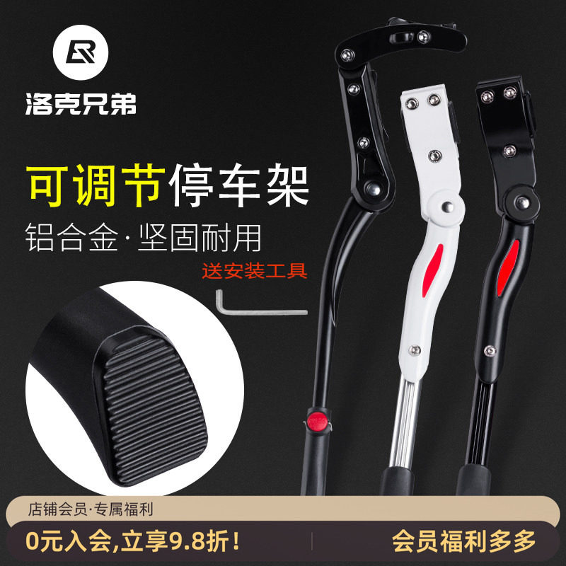 洛克兄弟山地自行车铝合金支架可调节脚撑支撑停车架骑行单车配件