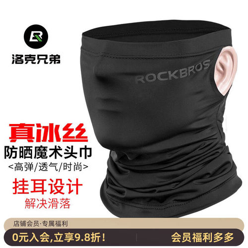 洛克兄弟冰丝头巾防晒围脖