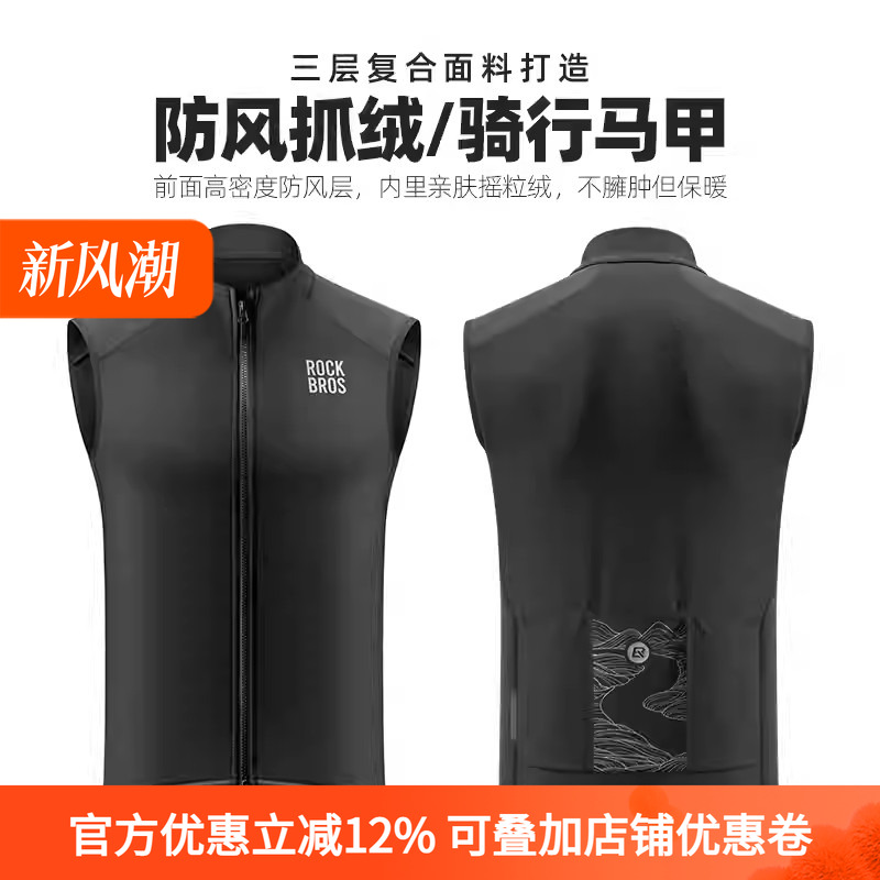 洛克兄弟骑行马甲防风保暖上衣