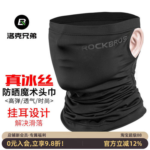 洛克兄弟冰丝头巾防晒围脖