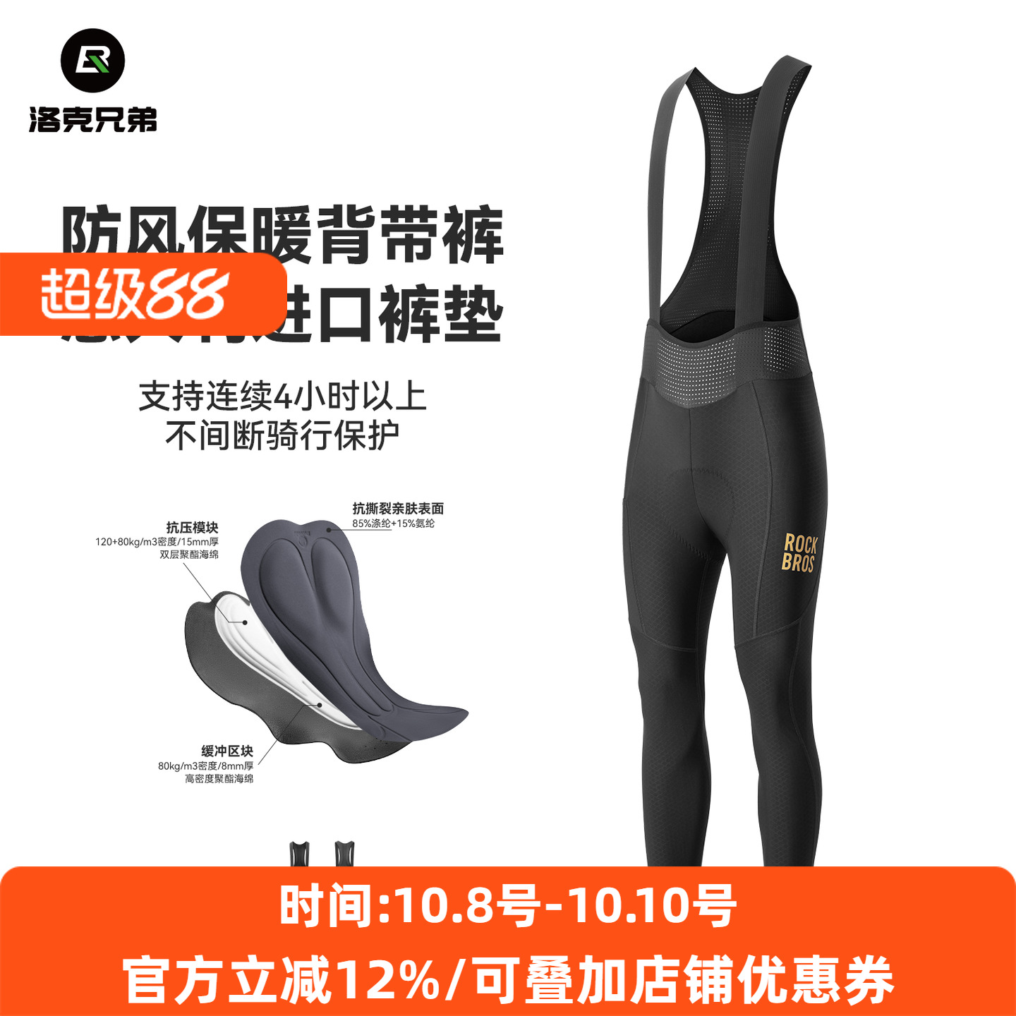 ROCKBROS抓绒保暖骑行背带裤