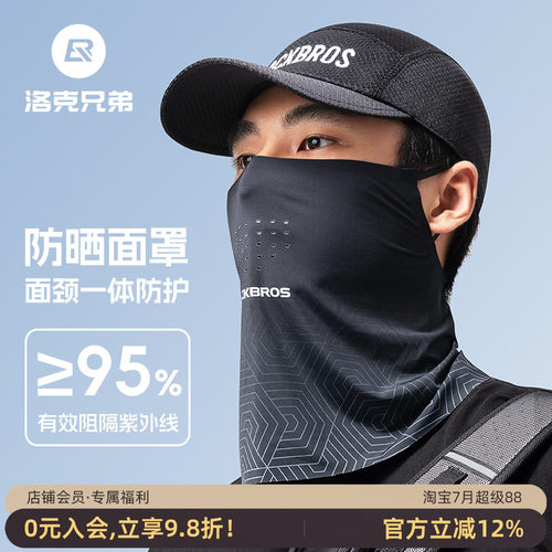 洛克兄弟冰丝防晒面罩防紫外线