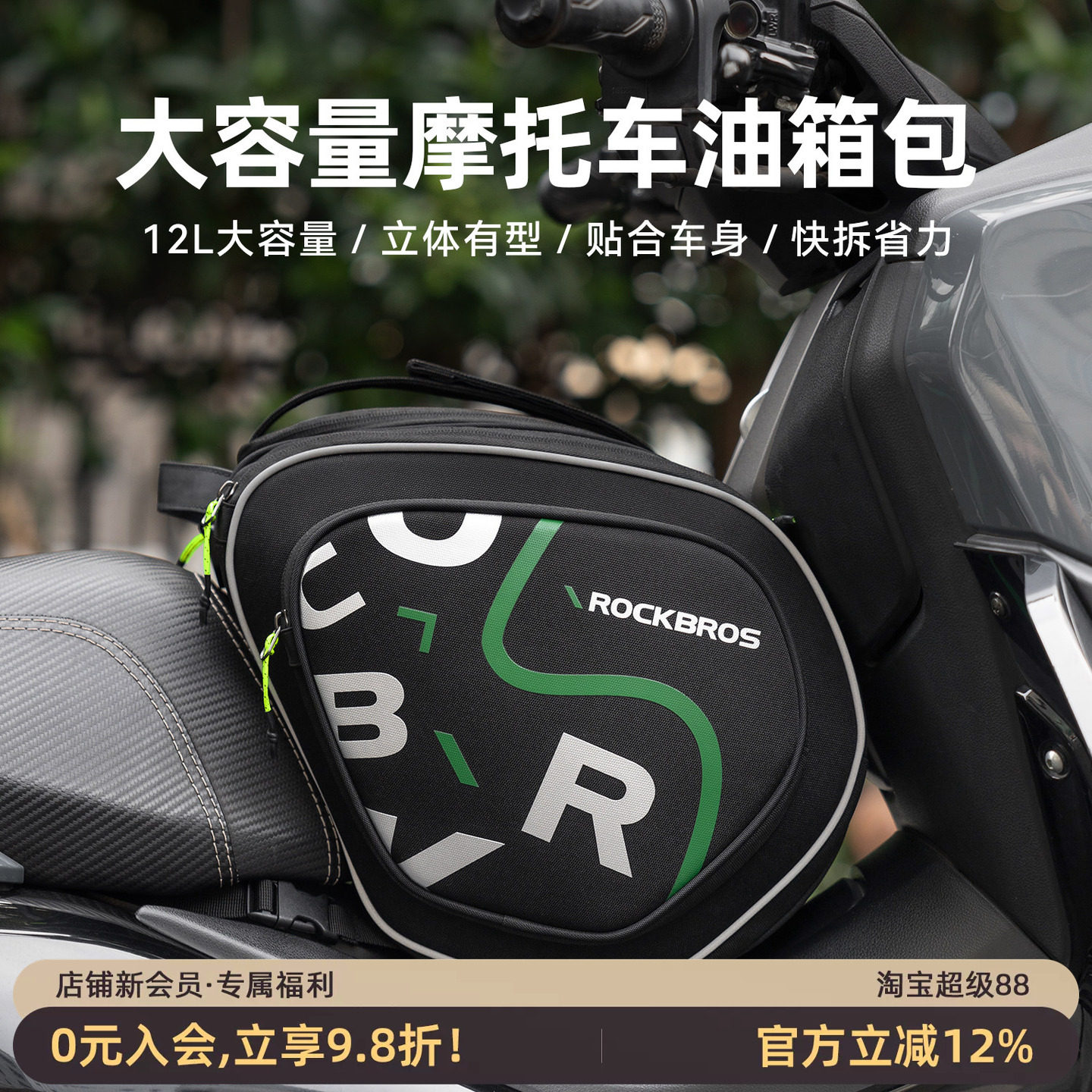 洛克兄弟摩托车油箱包三角龙骨包