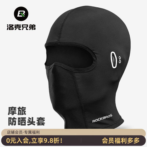 洛克兄弟夏季防晒冰丝摩托车头套