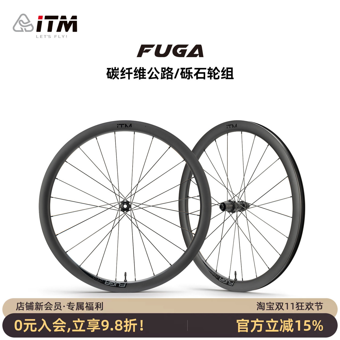 ITM碳纤维公路轮组碟刹700C