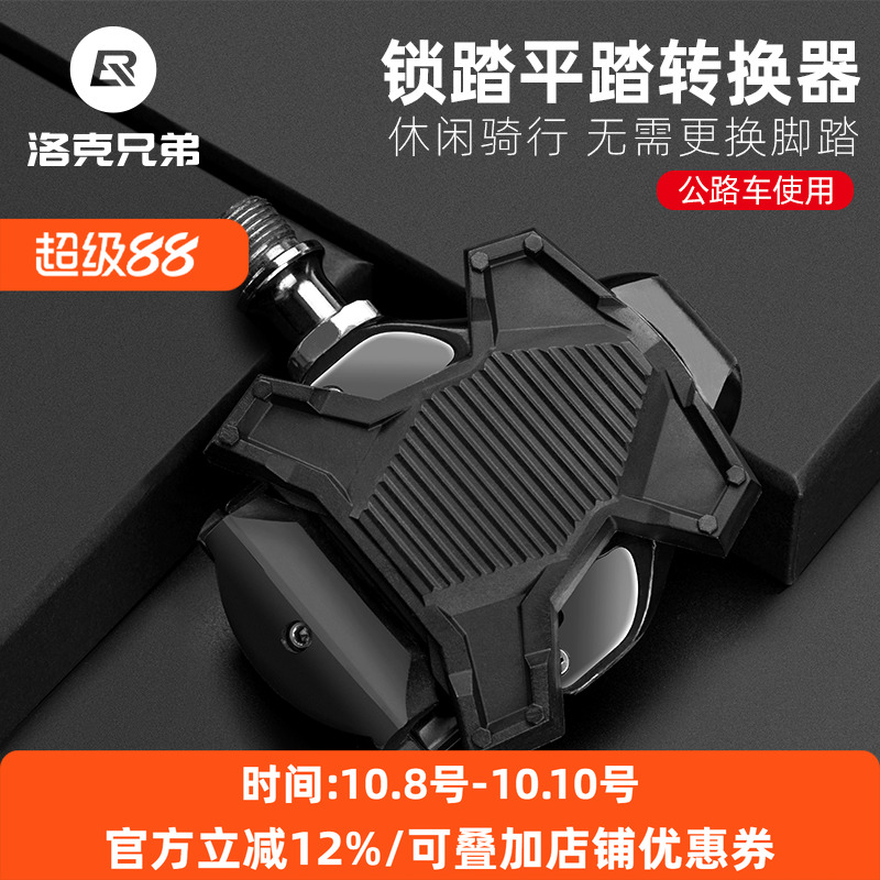 洛克兄弟spdkeo装备配件脚踏板
