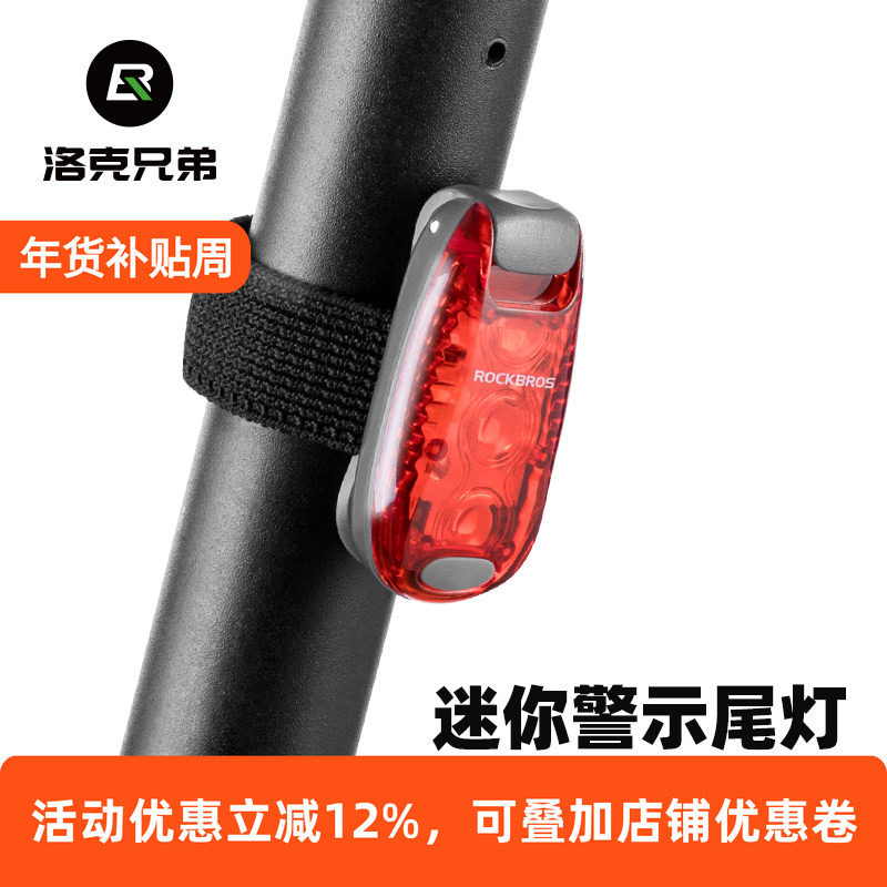 洛克兄弟自行车灯尾灯山地公路车灯警示夜骑行头盔跑步灯便携配件