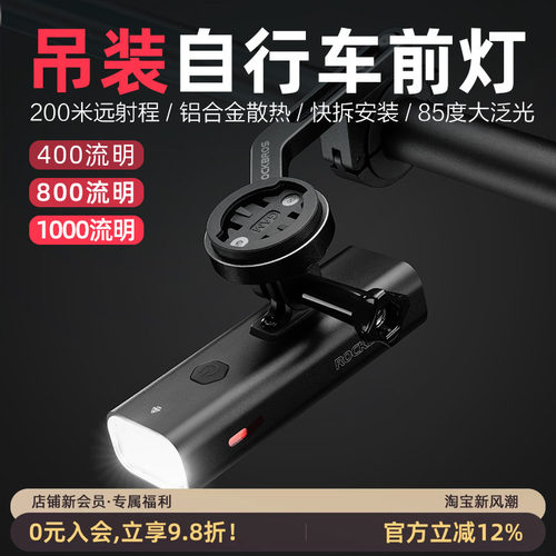 洛克兄弟自行车灯吊装强光手电筒