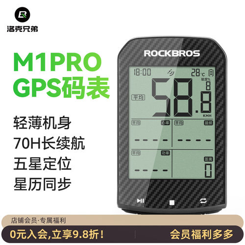 洛克兄弟自行车码表智能GPS