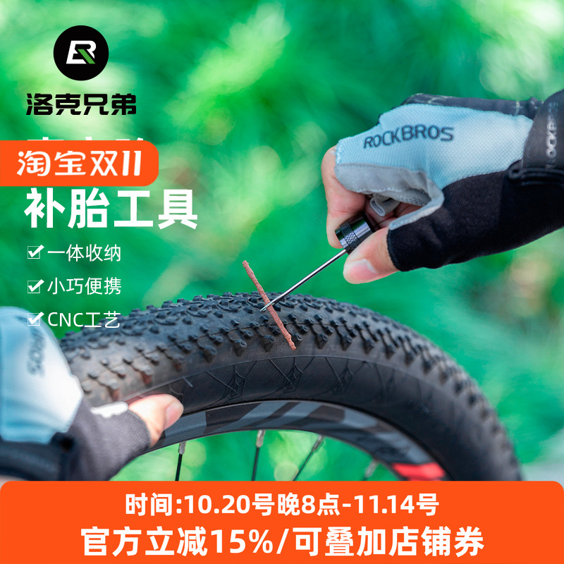 洛克兄弟自行车维修补胎工具套装电动摩托车山地单车真空补胎胶条