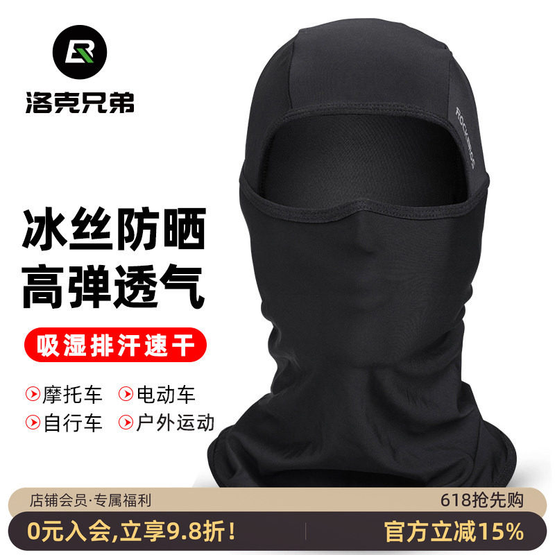 洛克兄弟冰丝防晒头套摩托车护脸全脸骑行面罩钓鱼户外男夏季装备