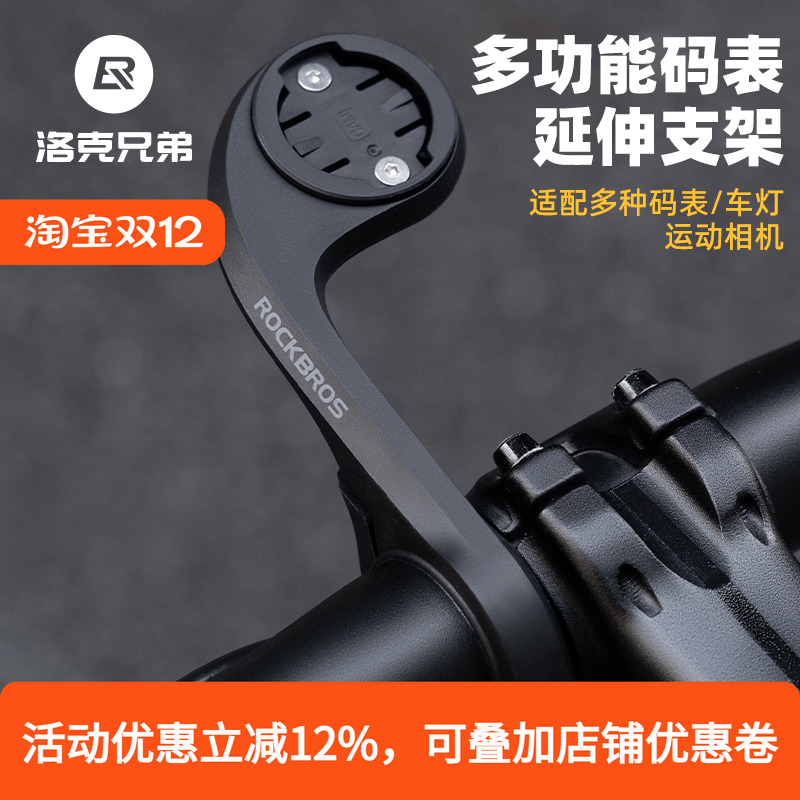 洛克兄弟码表支架运动相机延伸架