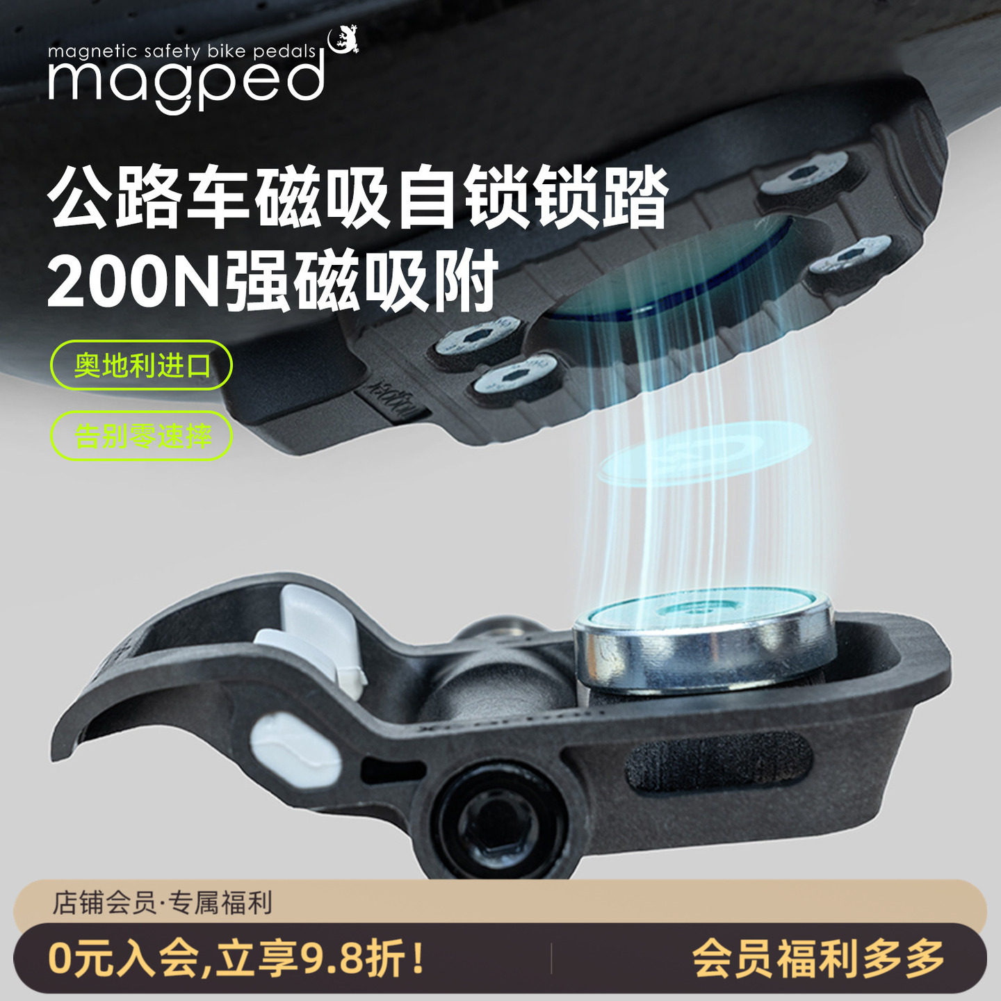 MaggedeRoad2磁吸锁踏