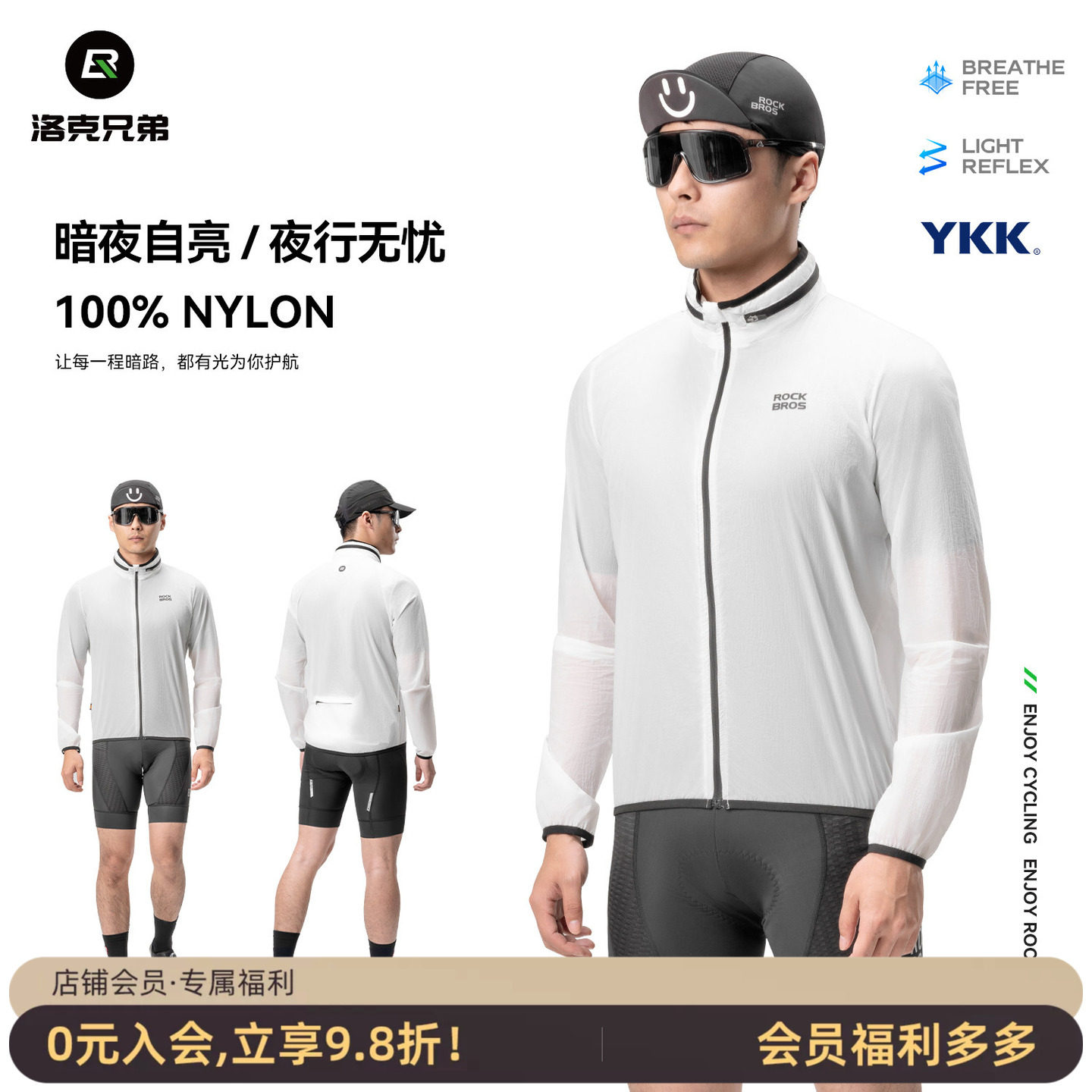 洛克兄弟发光防风衣上衣男款