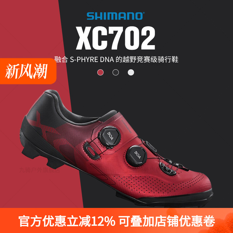 shimano禧玛诺新款xc3山地车