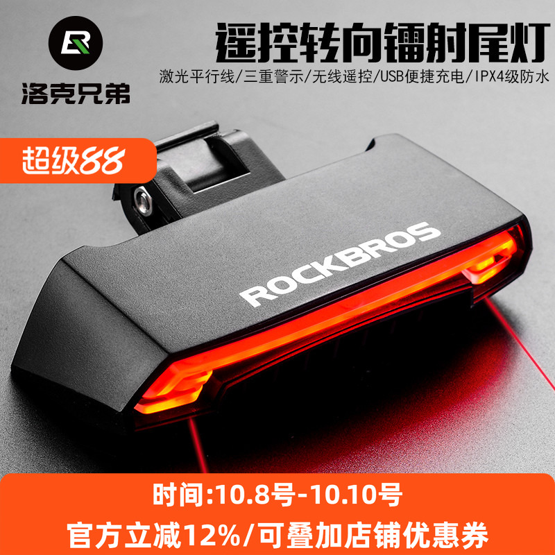 洛克兄弟智能遥控自行车灯骑行激光尾灯转向灯山地LED警示灯配件