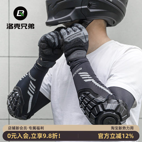 洛克兄弟摩托车护具防撞防晒袖套