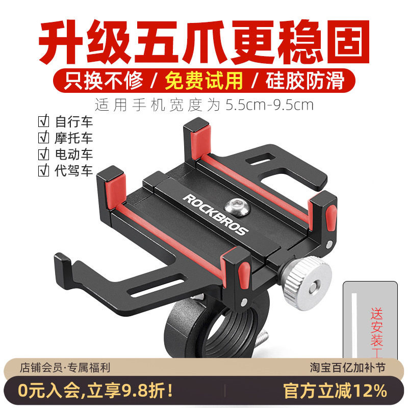 洛克兄弟自行车手机架铝合金电动车摩托车导航外卖骑手代驾车支架