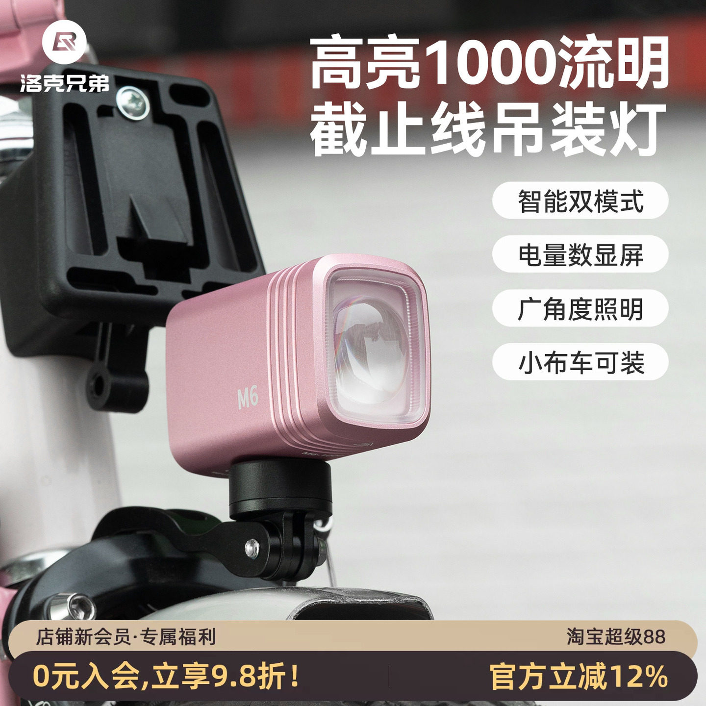 洛克兄折叠车夜骑前灯1000流明