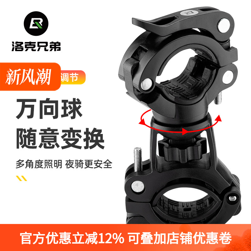 洛克兄弟灯架前灯架固定支架灯座