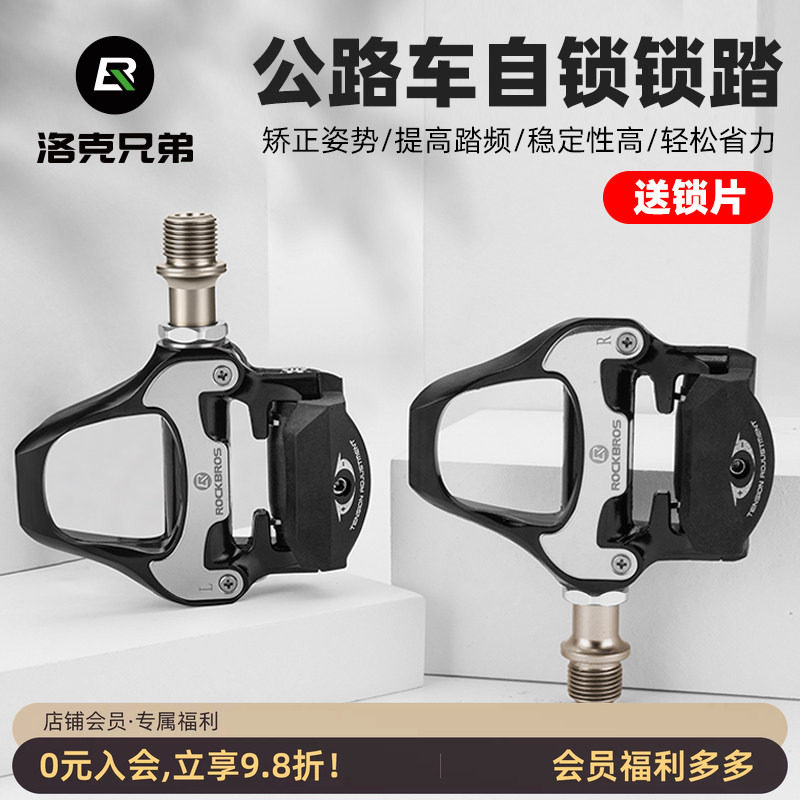 洛克兄弟公路车锁踏自锁铝合金脚踏板培林SPD-SL带锁片自行车装备