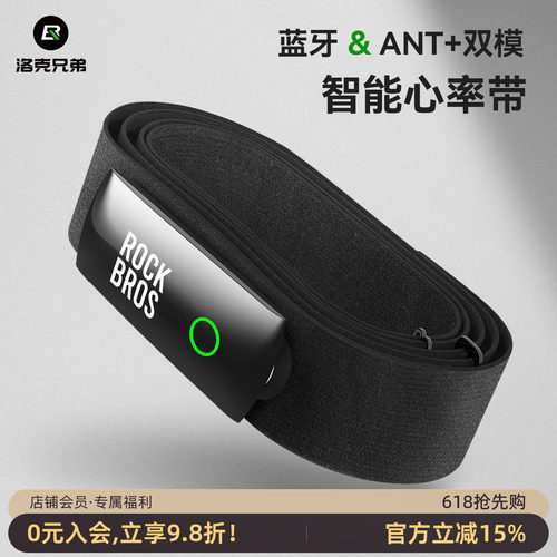 洛克兄弟心率带胸带双模蓝牙ANT+