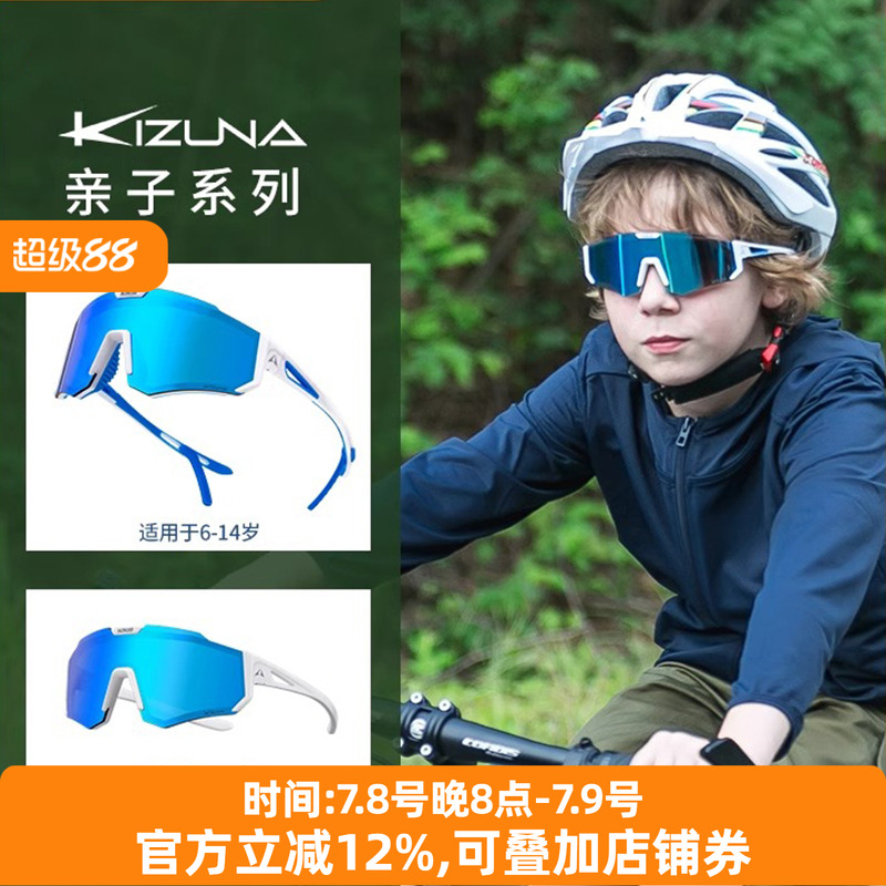 ALTALIST騎行眼鏡親子款防紫外線