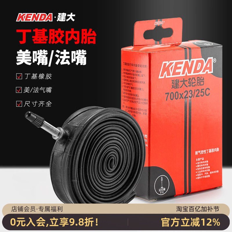 建大公路自行车内胎700*23 25 28 32 35C 700C死飞美法嘴轮胎配件