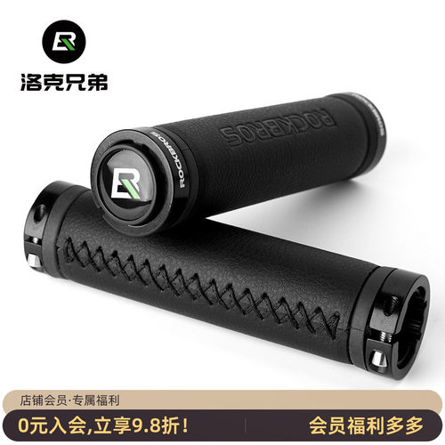 洛克兄弟防滑锁死配件自行车把套
