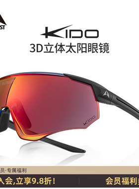 ALTALIST骑行眼镜公路自行车山地车3D立体运动跑步户外防风太阳镜