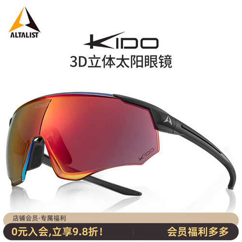 ALTALIST骑行眼镜3D立体防紫外线