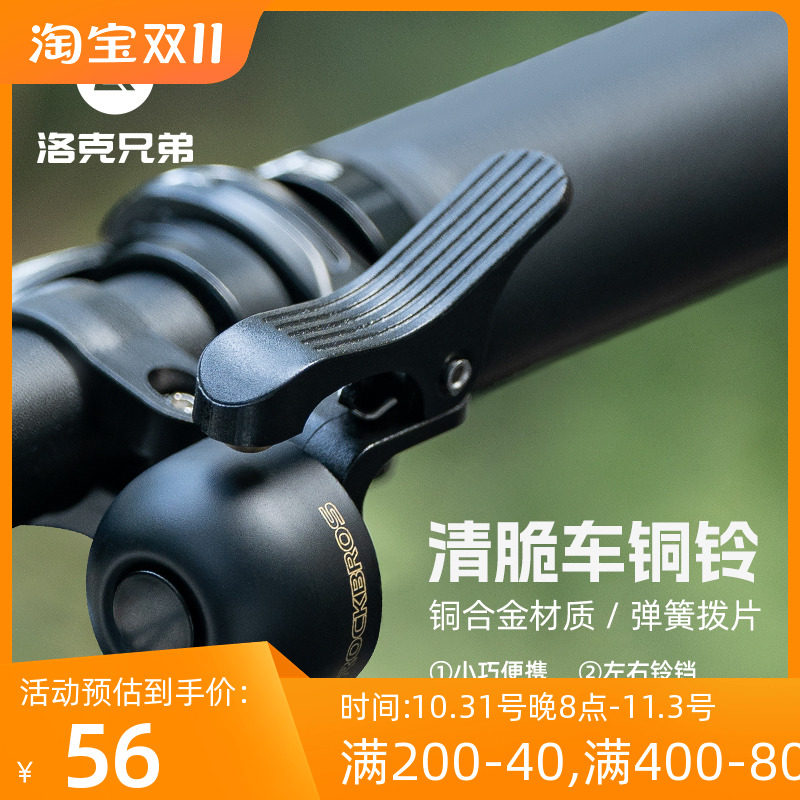 洛克兄弟自行车铃铛山地公路车折叠车喇叭大声儿童平衡车骑行配件高性价比高么？
