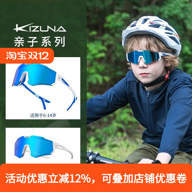 ALTALIST骑行眼镜亲子款防紫外线