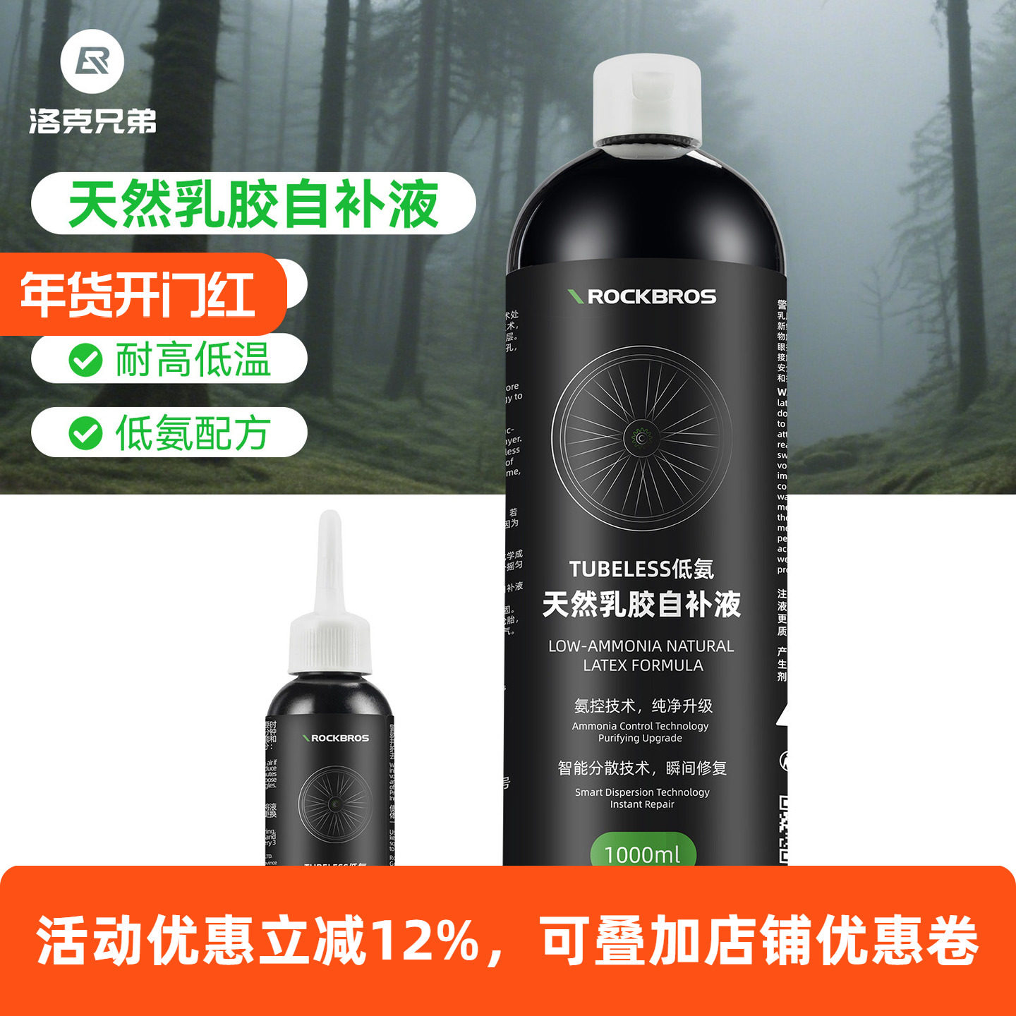 洛克兄弟真空胎自补液公路山地自行车补胎液轮胎修补胶水长途骑行