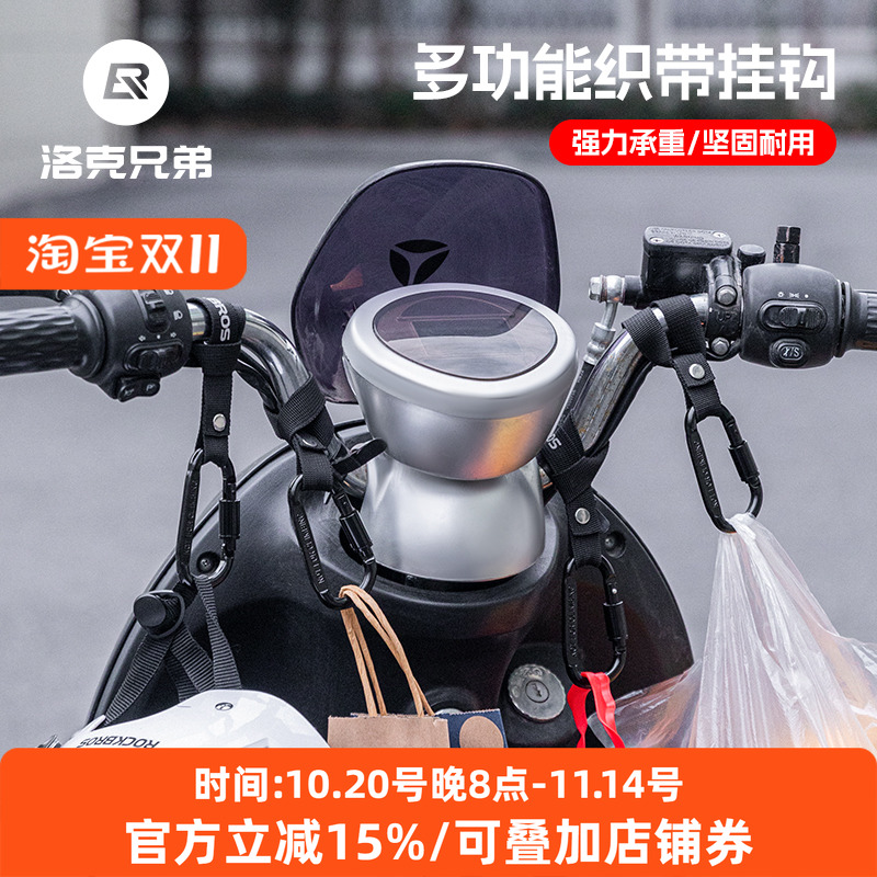洛克兄弟电动车挂钩便携外挂物品