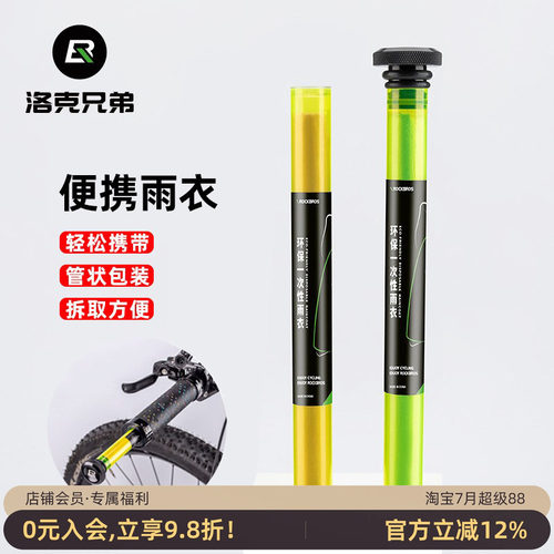 洛克兄弟骑行雨衣便携一次性长款