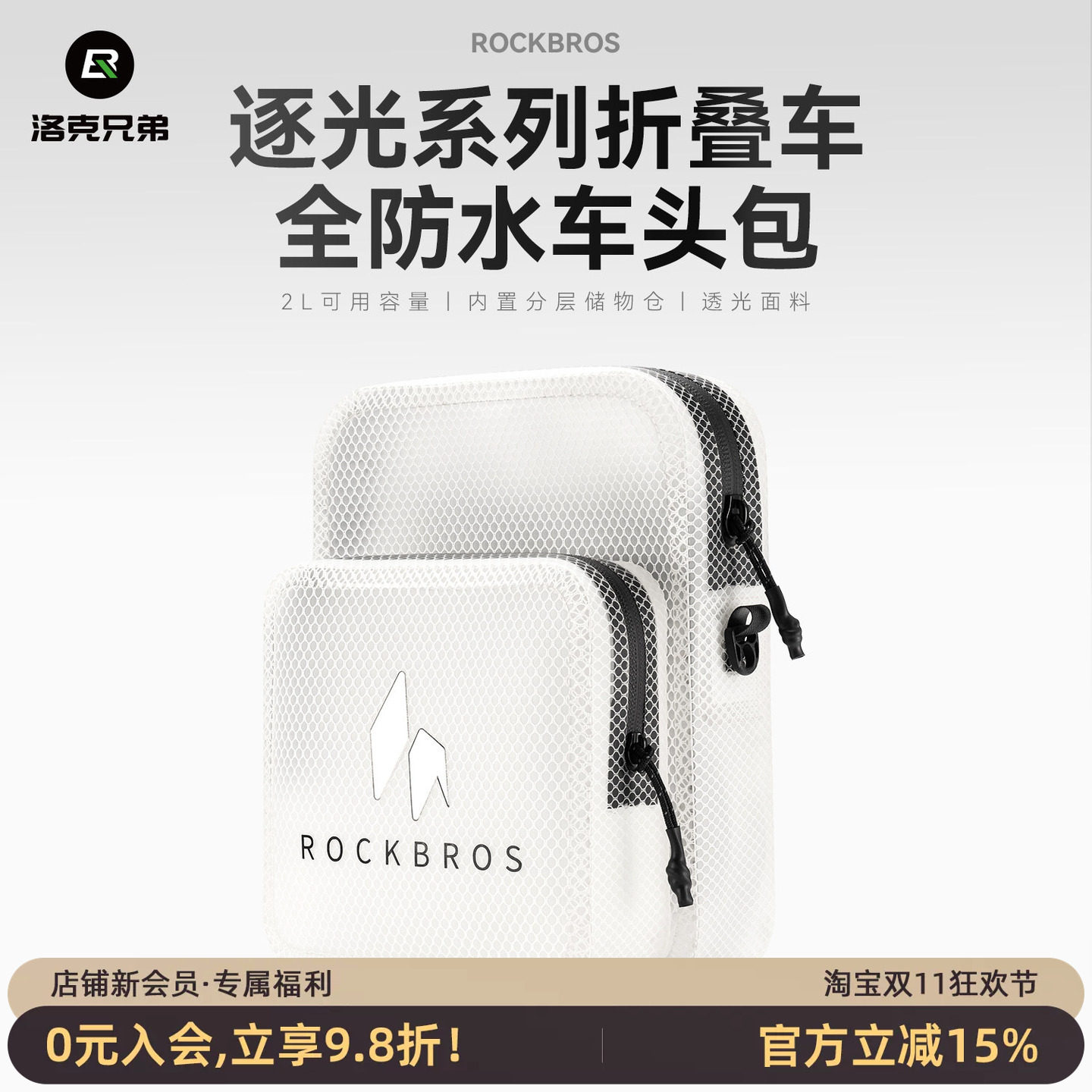 洛克兄弟全防水折叠车车头包