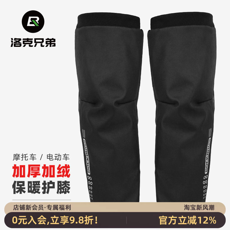 洛克兄弟冬季保暖外卖电动车护膝
