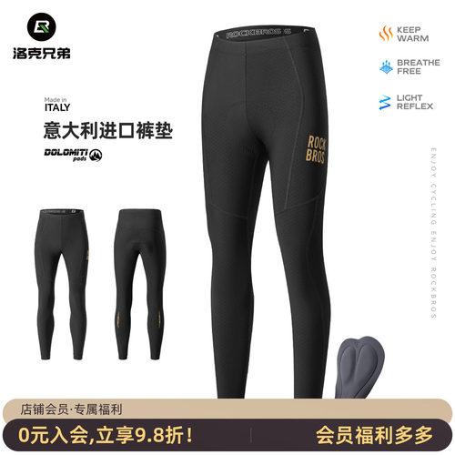 洛克兄弟保暖防风骑行裤