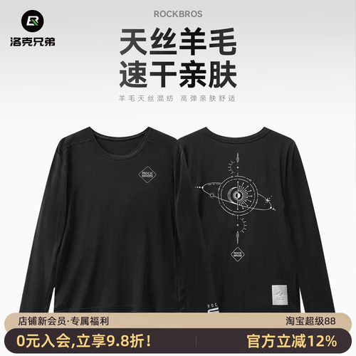 洛克兄弟羊毛防晒透气长袖T恤